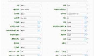 2021幼升小采集网填写指南 幼升小信息采集
