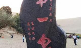 月牙泉位于哪个城市