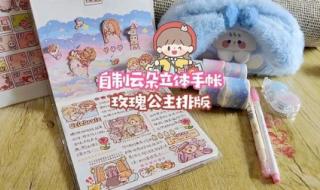 小麻薯手帐排版大全