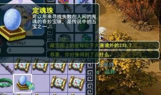 梦幻西游挖宝图技巧