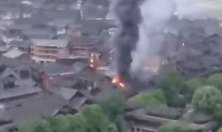 西江千户苗寨关闭了没有 西江千户苗寨火灾