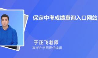 保定市中考成绩查询