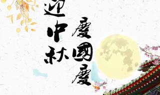 国庆中秋央视晚会素材好句 迎中秋庆国庆图片