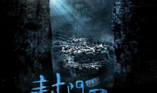 中国异闻录真实吗 中国诡异事件大揭秘