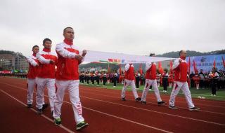 第四届全运会开幕式